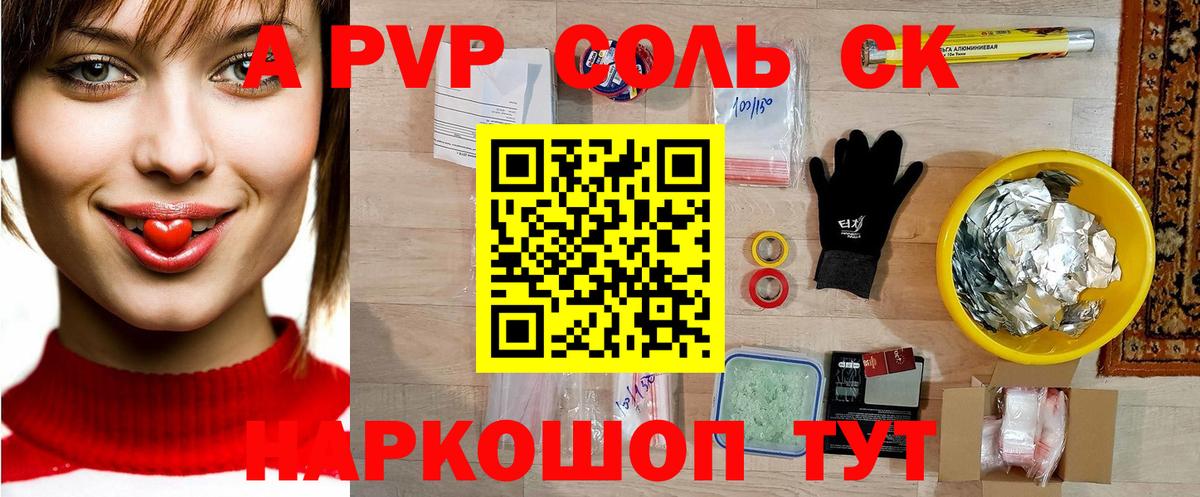 Калининград  A-PVP Crystall  Вход с VPN  А ПВП VHQ  Alfa_PVP СК 