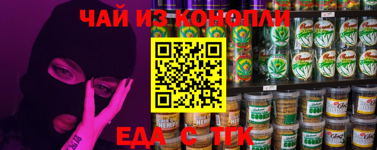 Калининград  Печенье с ТГК конопля  Вход с VPN 