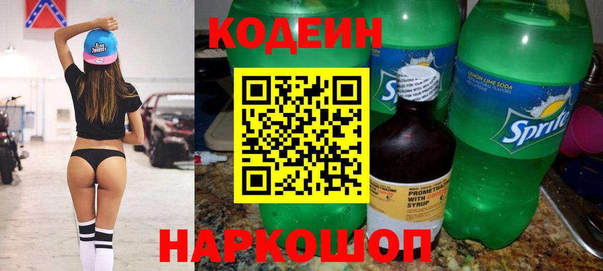 Калининград  Codein Purple Drank  даркнет сайт  Codein Purple Drank  Вход с VPN 