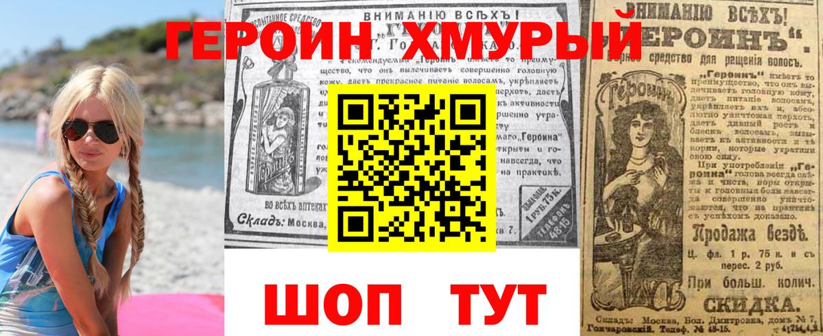 Героин  Героин герыч  Вход с VPN  Калининград 