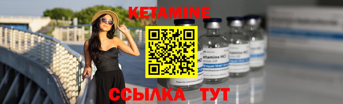 КЕТАМИН ketamine Калининград