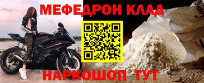 мефедрон мука Шали