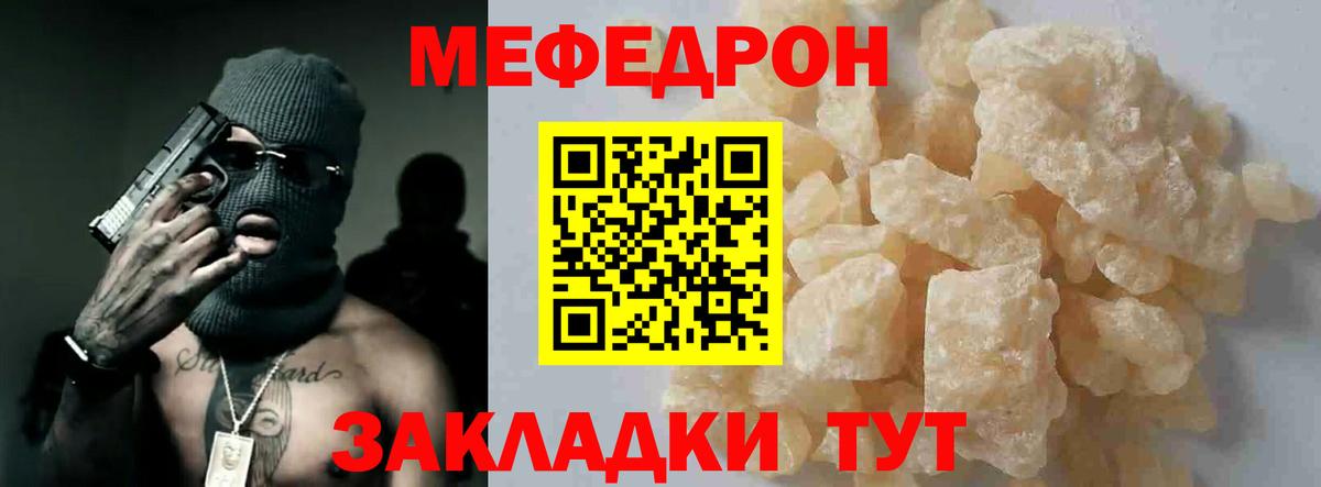 Меф  Вход с VPN  Калининград  МЯУ-МЯУ VHQ  МЯУ-МЯУ мука 