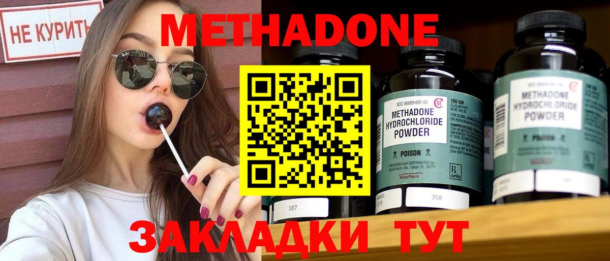 МЕТАДОН мёд  Метадон VHQ  Вход с VPN  Калининград 
