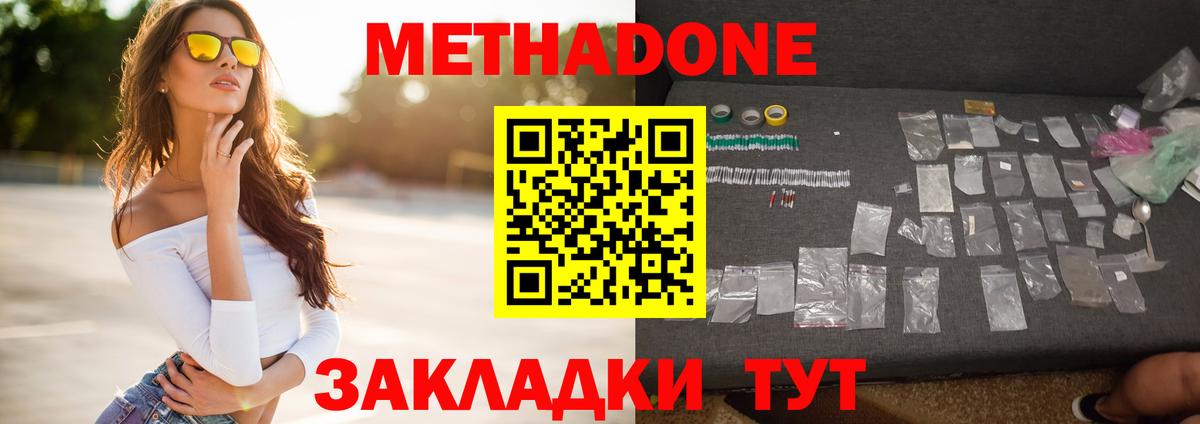 МЕТАДОН methadone Калининград
