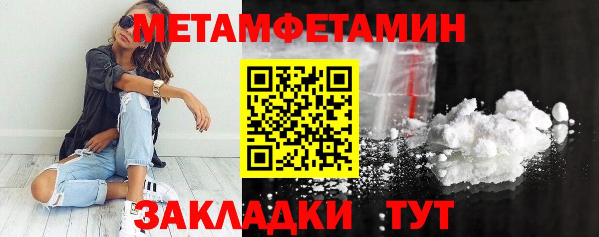 МЕТАМФЕТАМИН мет  Вход с VPN  Калининград 